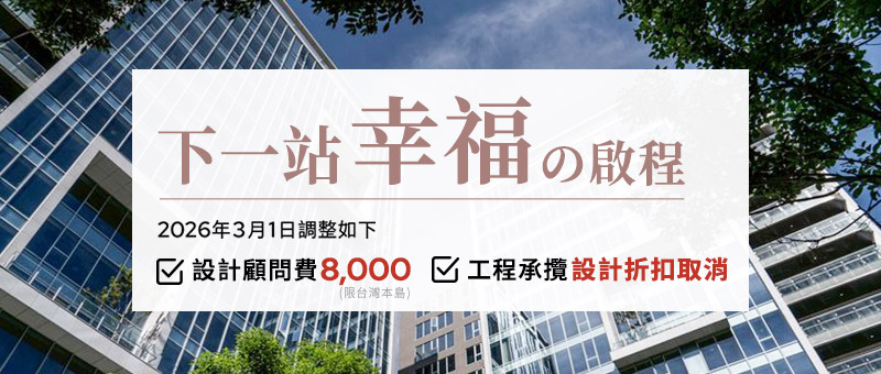 八寶空間美學-下一站幸福の啟程！