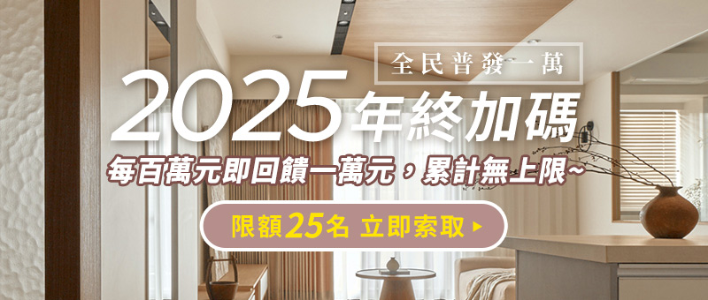 2025全民普發一萬 八寶年終加碼！